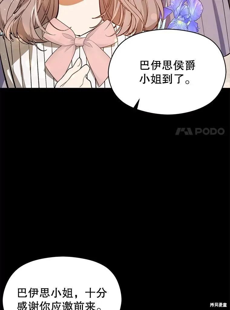 《并不是想引诱男主》第60话 第31页