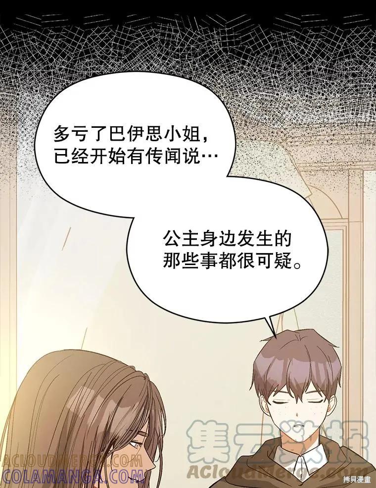 《并不是想引诱男主》第60话 第53页