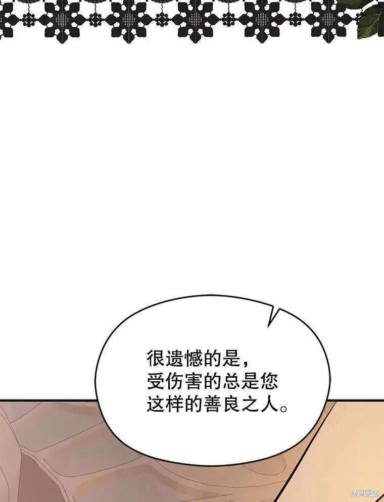 《并不是想引诱男主》第60话 第70页