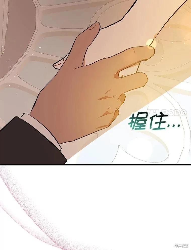 《并不是想引诱男主》第60话 第71页