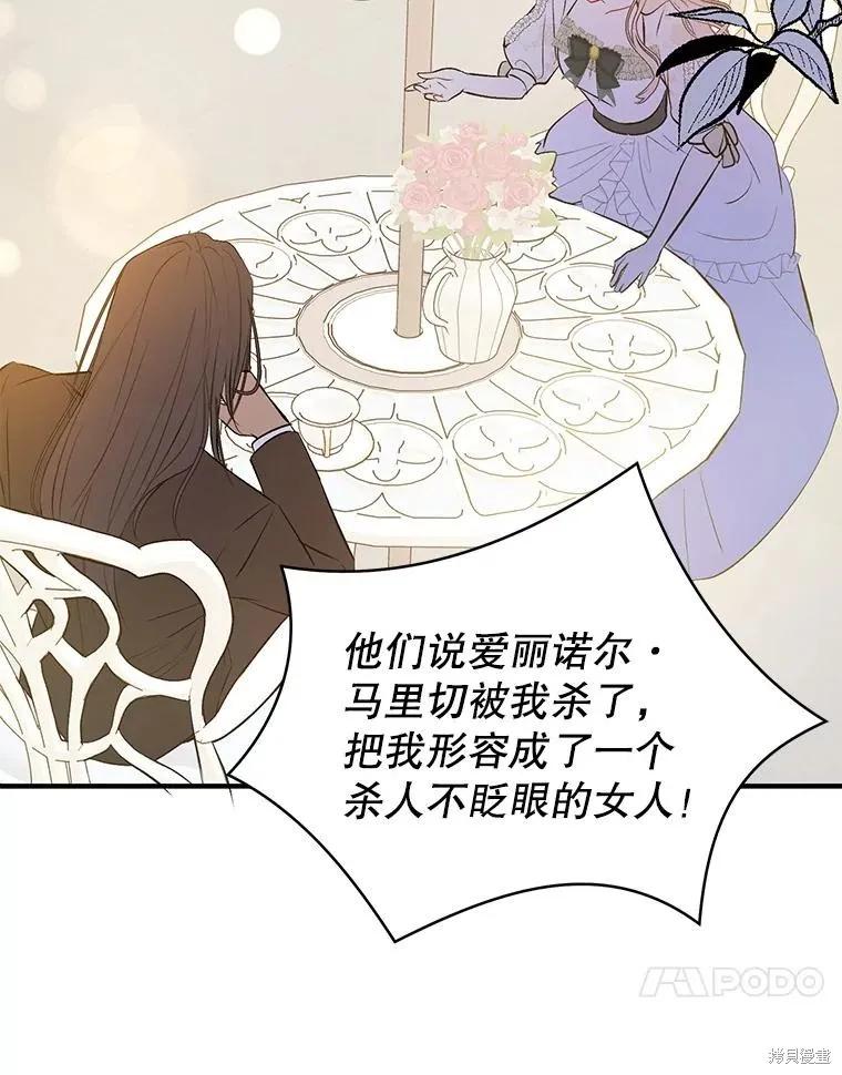 《并不是想引诱男主》第60话 第64页