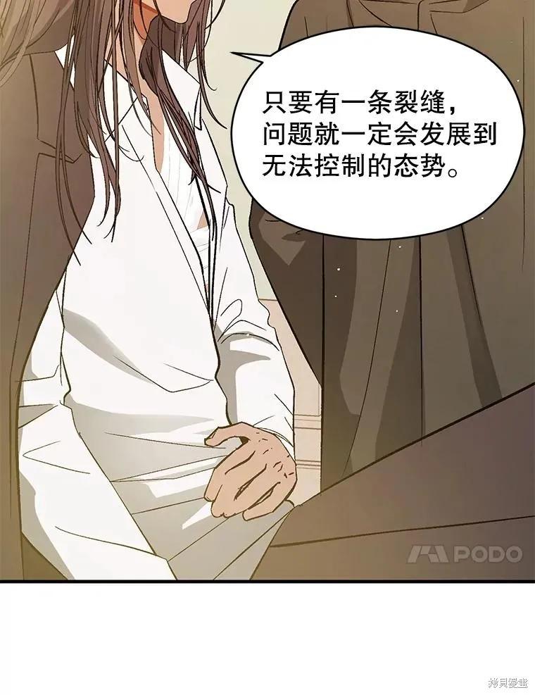 《并不是想引诱男主》第60话 第54页