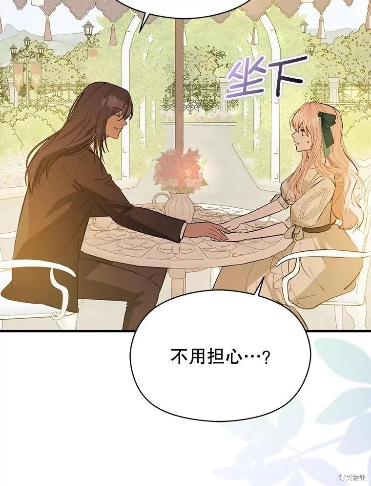 《并不是想引诱男主》第60话 第67页