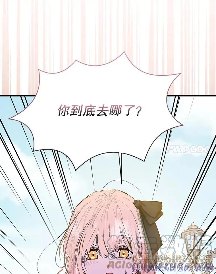 《并不是想引诱男主》第60话 第61页