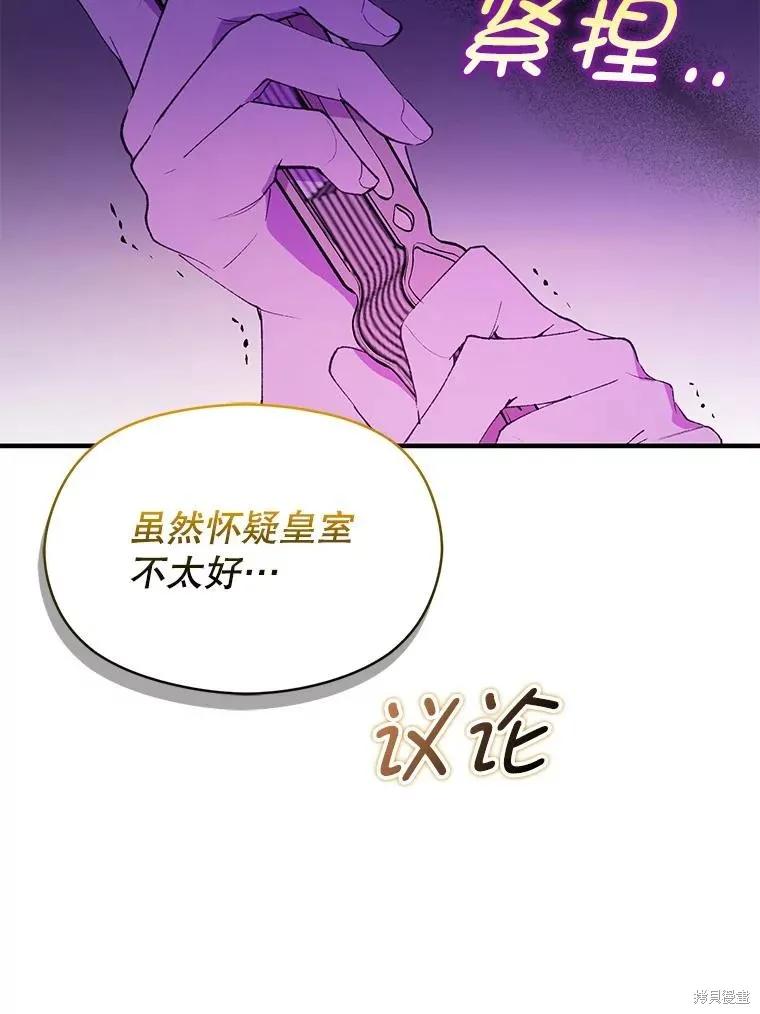 《并不是想引诱男主》第60话 第11页