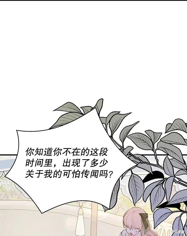 《并不是想引诱男主》第60话 第63页
