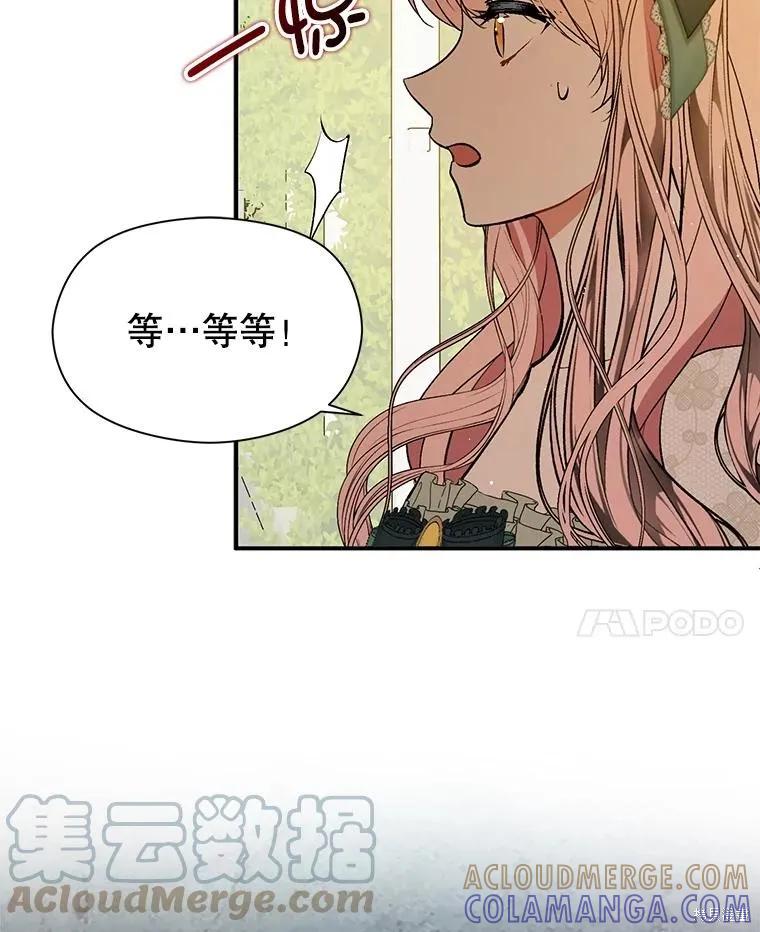 《并不是想引诱男主》第60话 第81页
