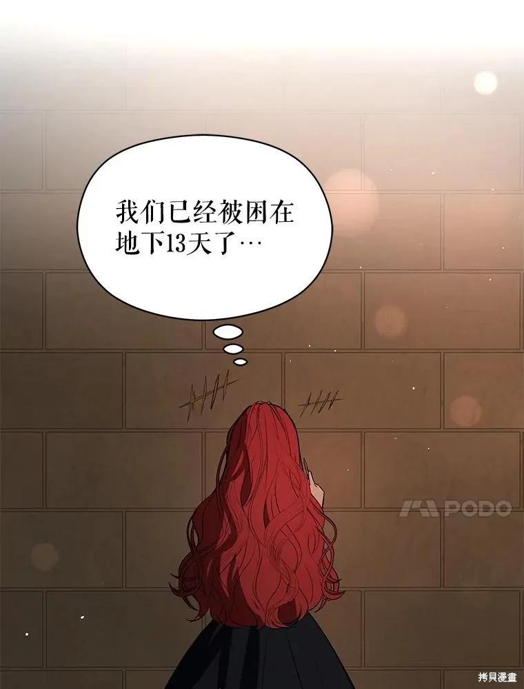 《并不是想引诱男主》第60话 第104页