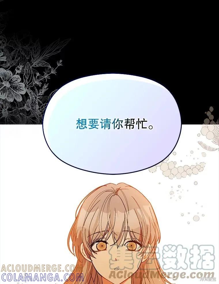 《并不是想引诱男主》第60话 第45页