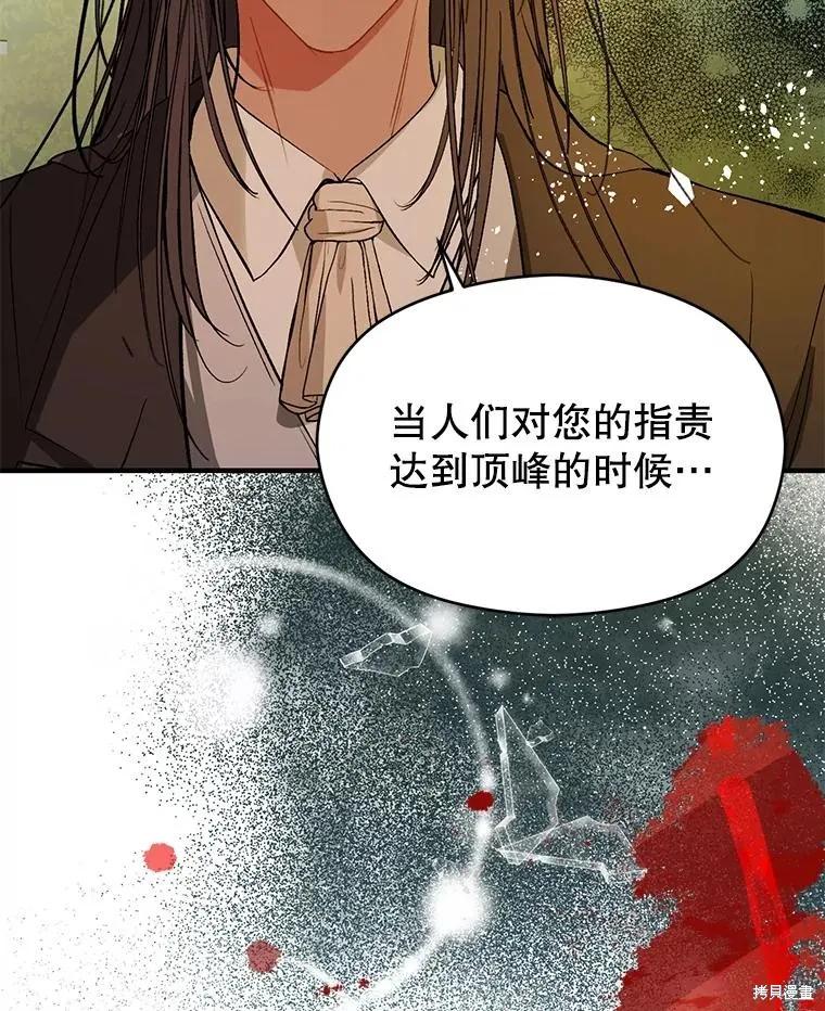 《并不是想引诱男主》第60话 第76页