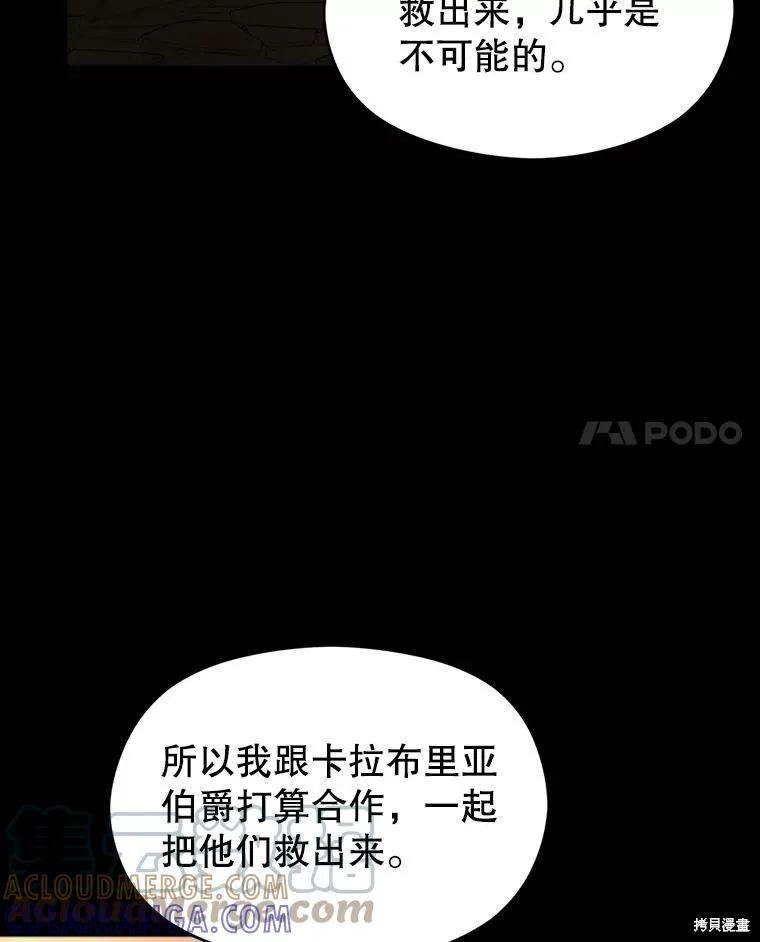 《并不是想引诱男主》第60话 第41页