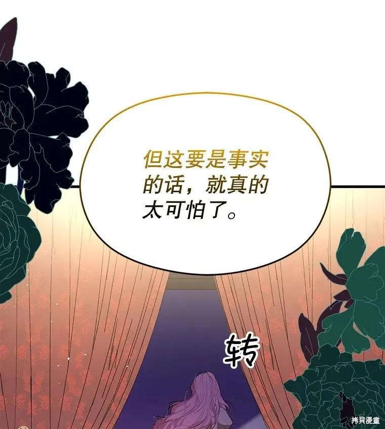 《并不是想引诱男主》第60话 第12页