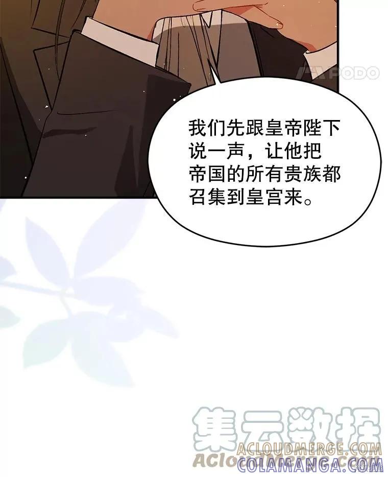 《并不是想引诱男主》第60话 第85页