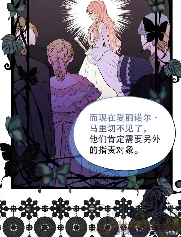 《并不是想引诱男主》第60话 第69页