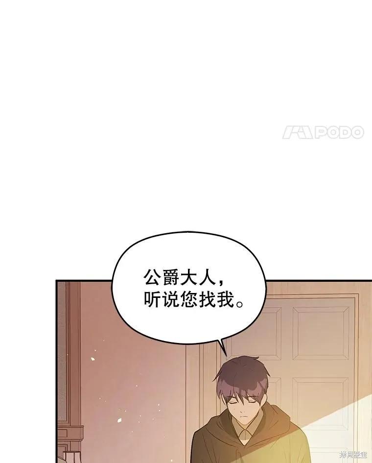 《并不是想引诱男主》第60话 第18页