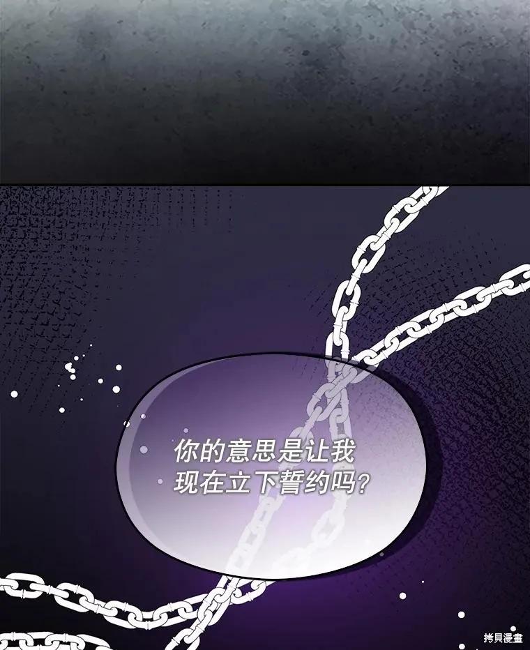 《并不是想引诱男主》第60话 第82页