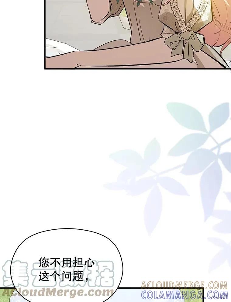 《并不是想引诱男主》第60话 第73页