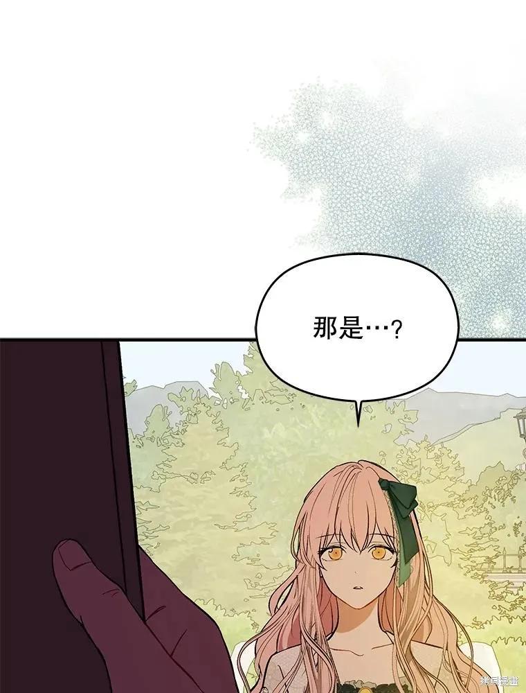 《并不是想引诱男主》第60话 第96页