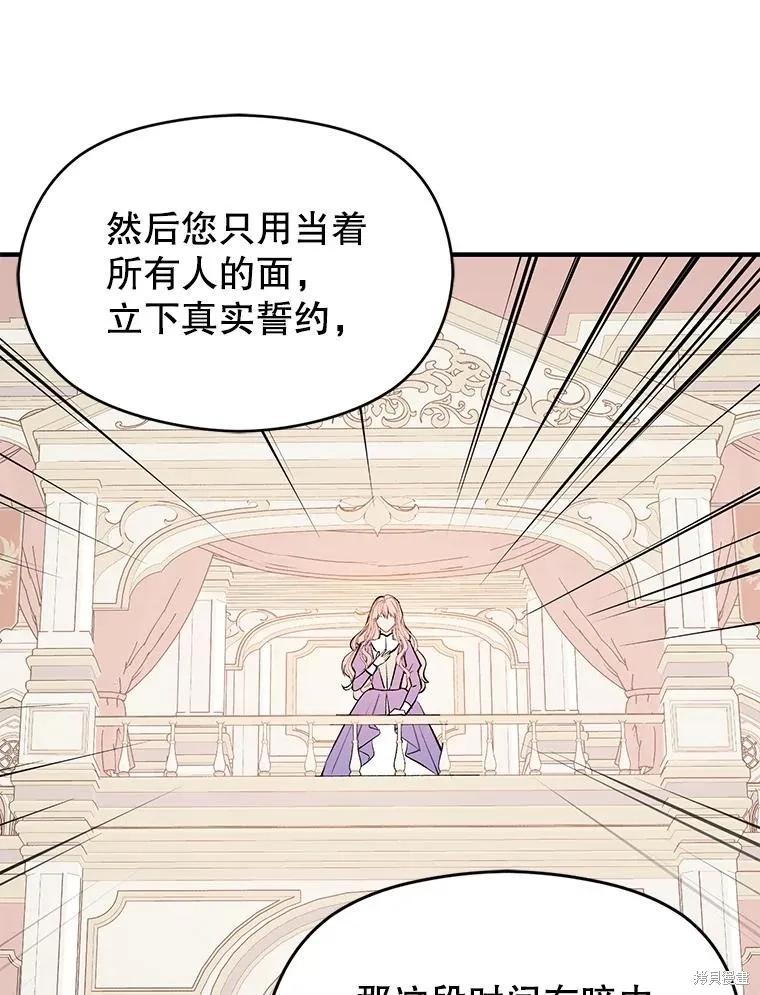 《并不是想引诱男主》第60话 第86页