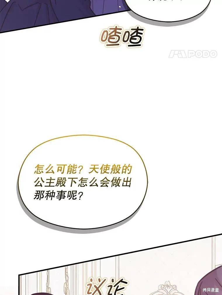 《并不是想引诱男主》第60话 第4页
