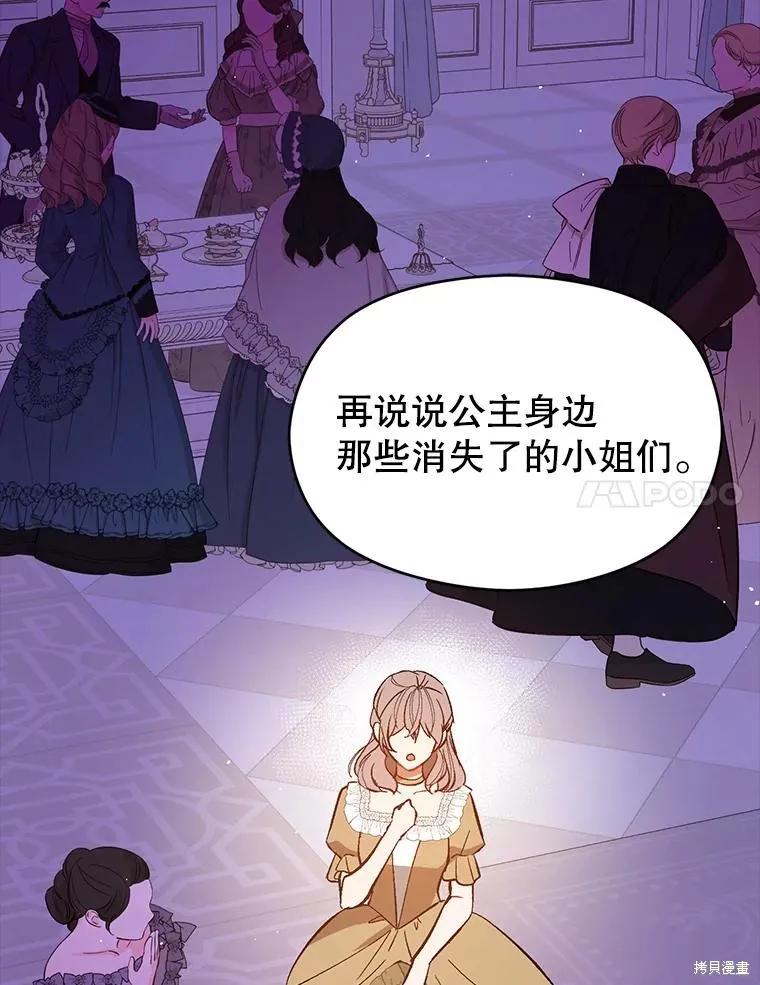 《并不是想引诱男主》第60话 第51页