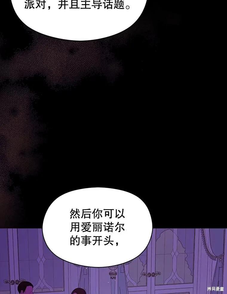 《并不是想引诱男主》第60话 第50页