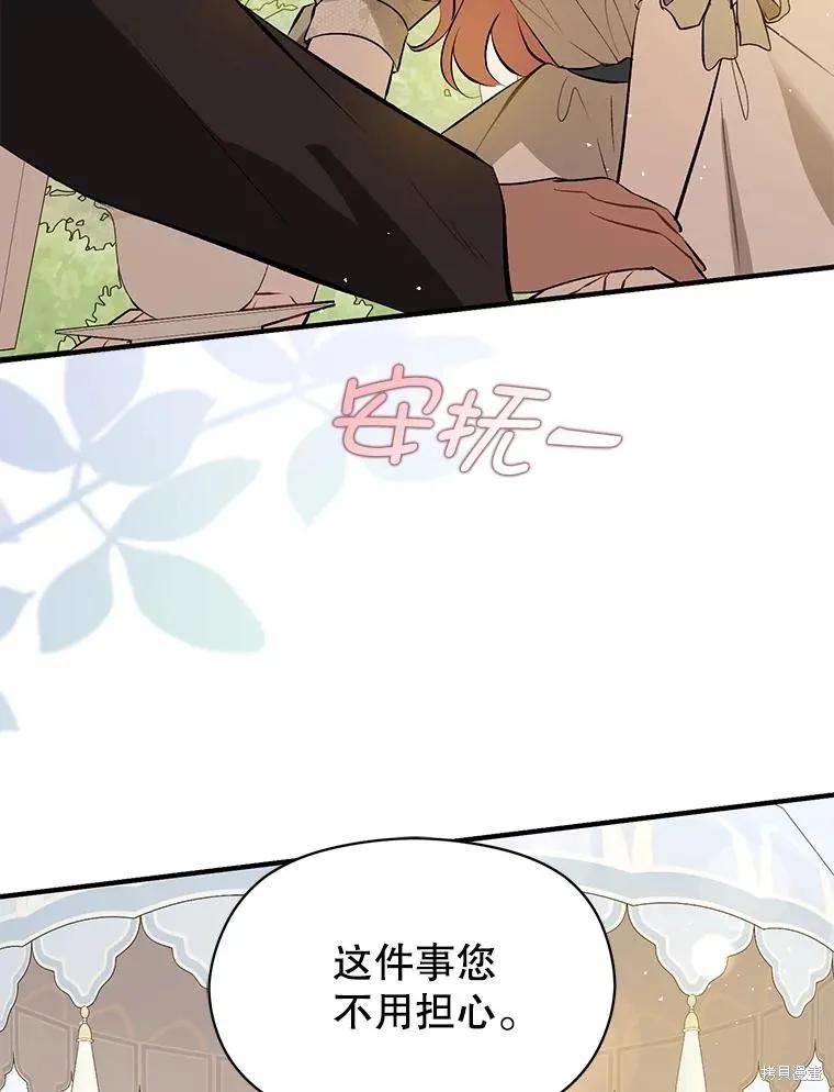 《并不是想引诱男主》第60话 第66页