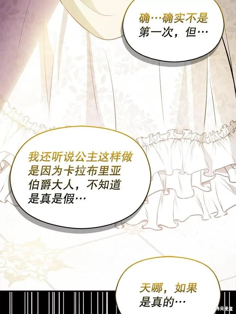 《并不是想引诱男主》第60话 第6页