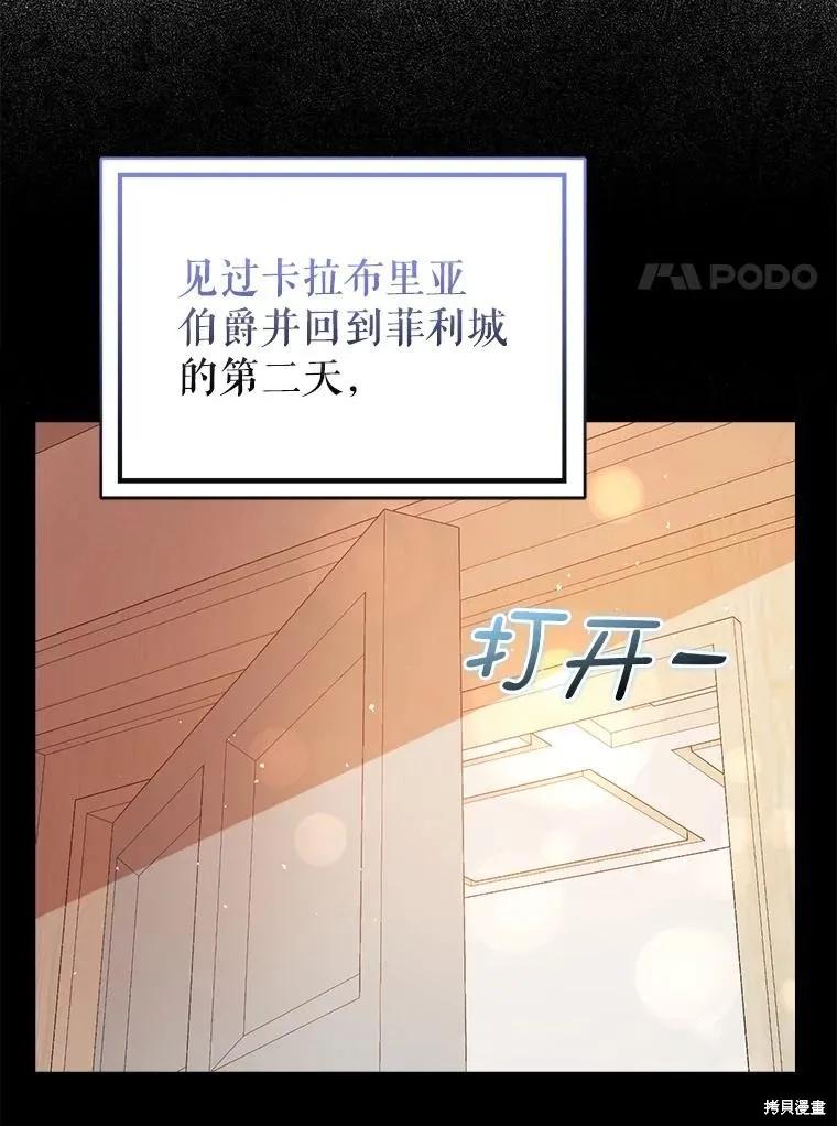 《并不是想引诱男主》第60话 第28页