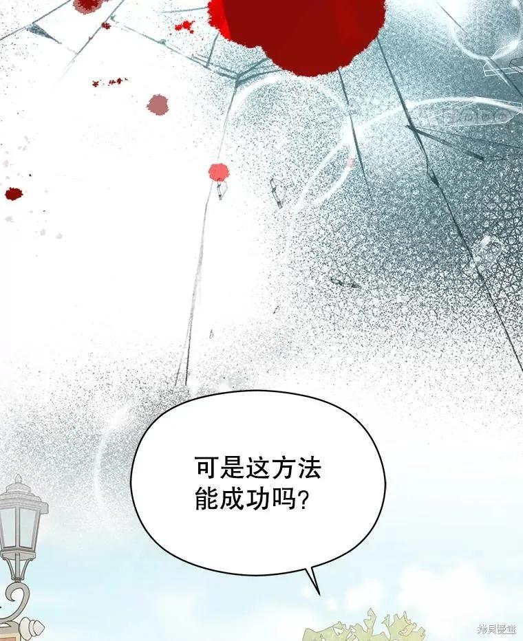 《并不是想引诱男主》第60话 第78页