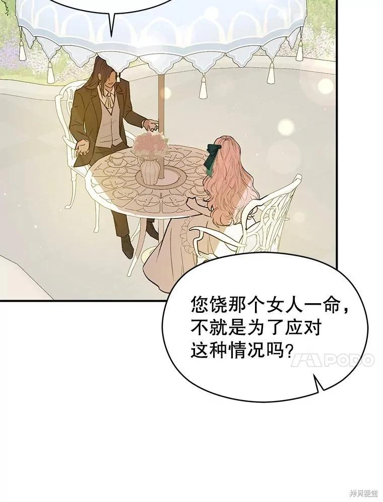 《并不是想引诱男主》第60话 第74页