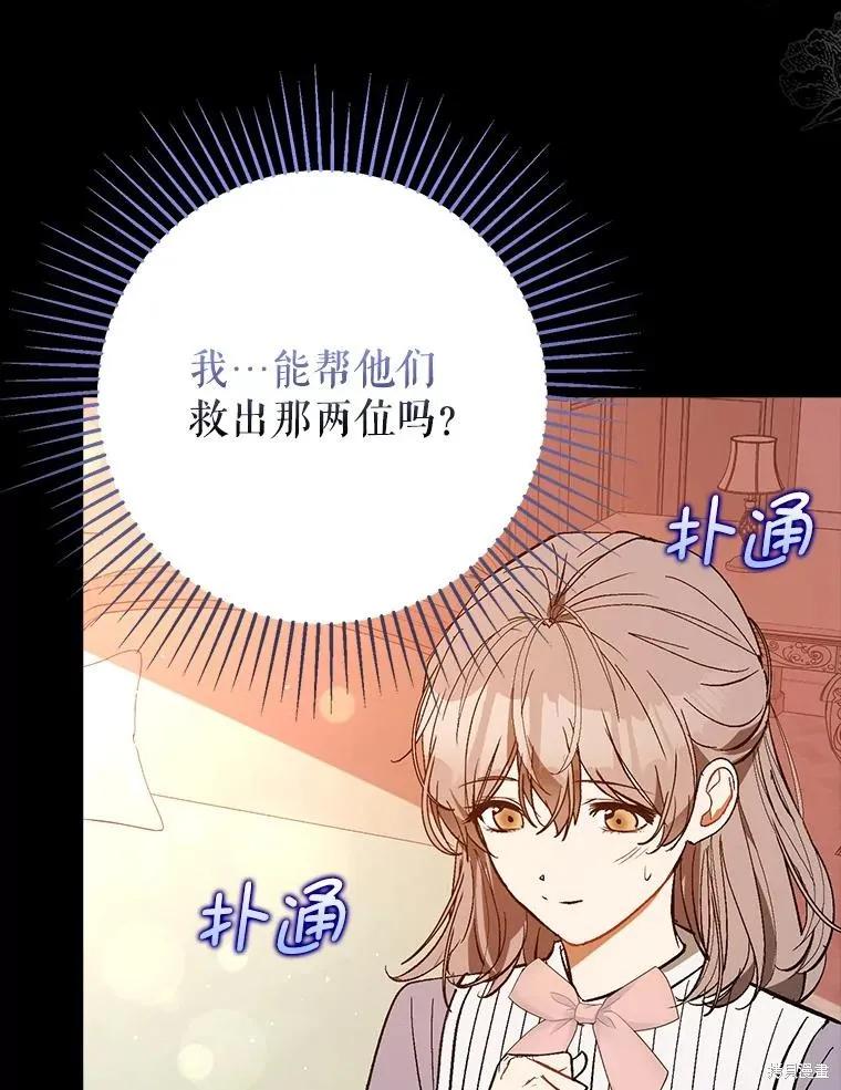 《并不是想引诱男主》第60话 第47页