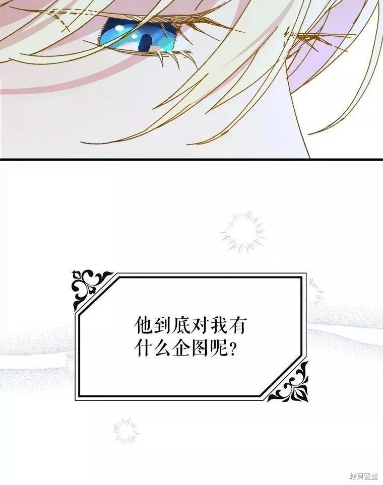 《王女在装疯卖傻》第63话 第171页