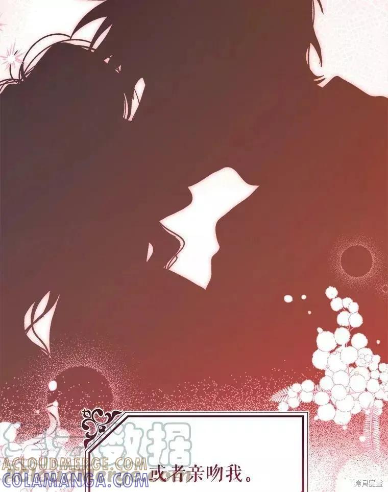 《王女在装疯卖傻》第63话 第165页