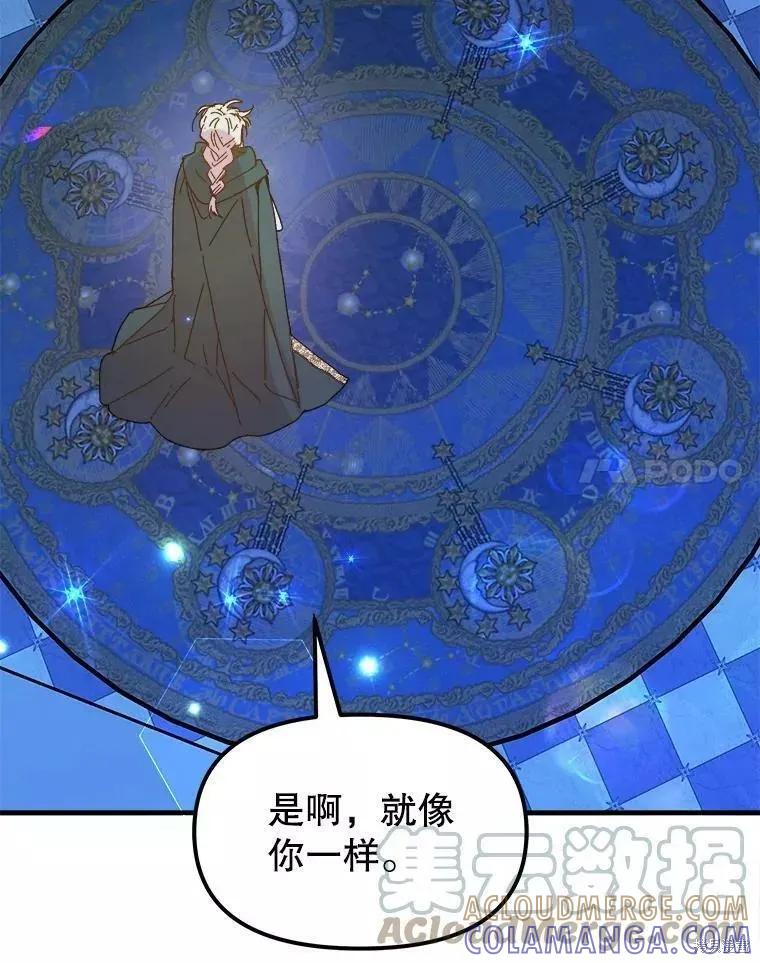 《王女在装疯卖傻》第63话 第169页
