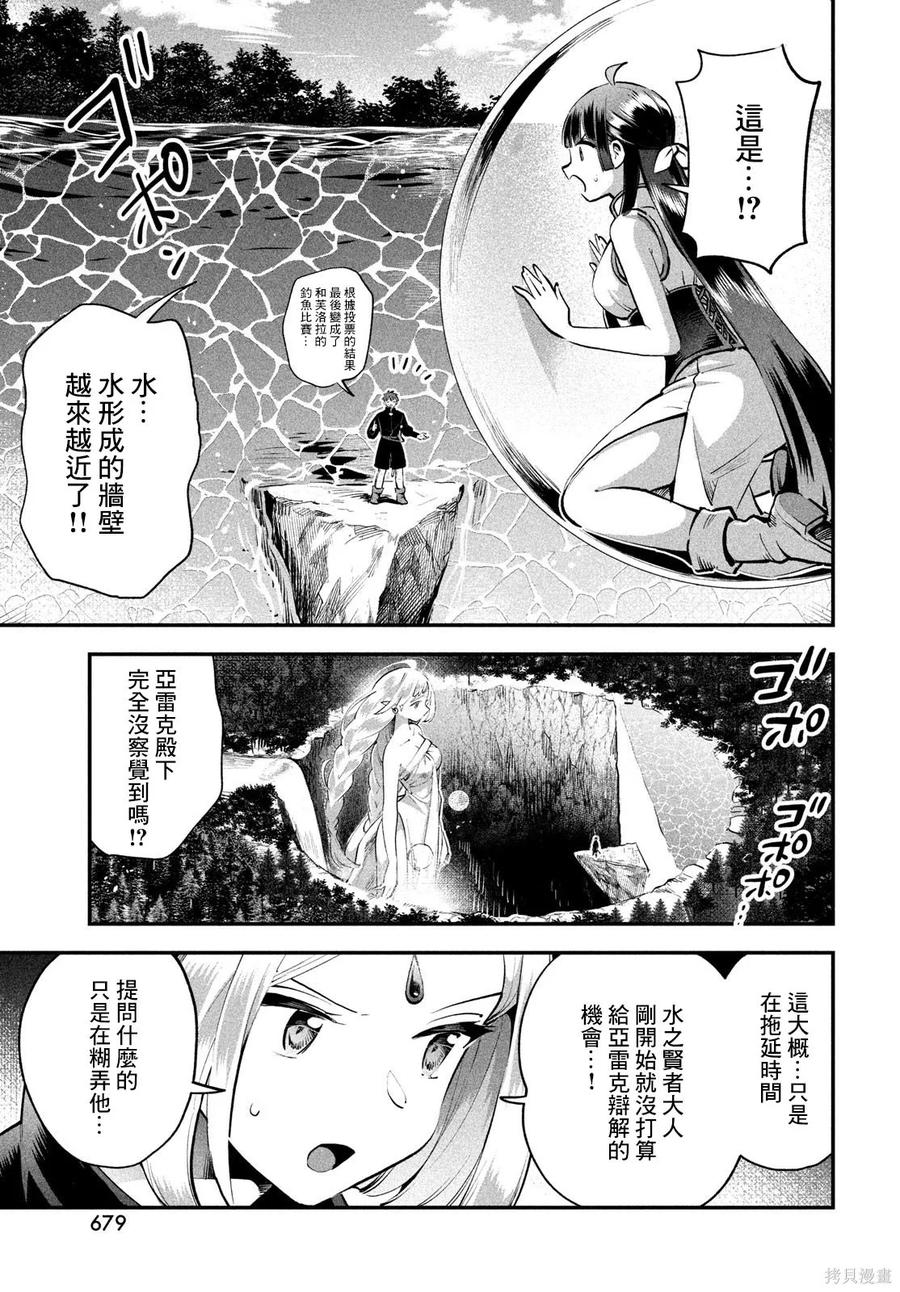 《爱寐七公主》第87话 第6页
