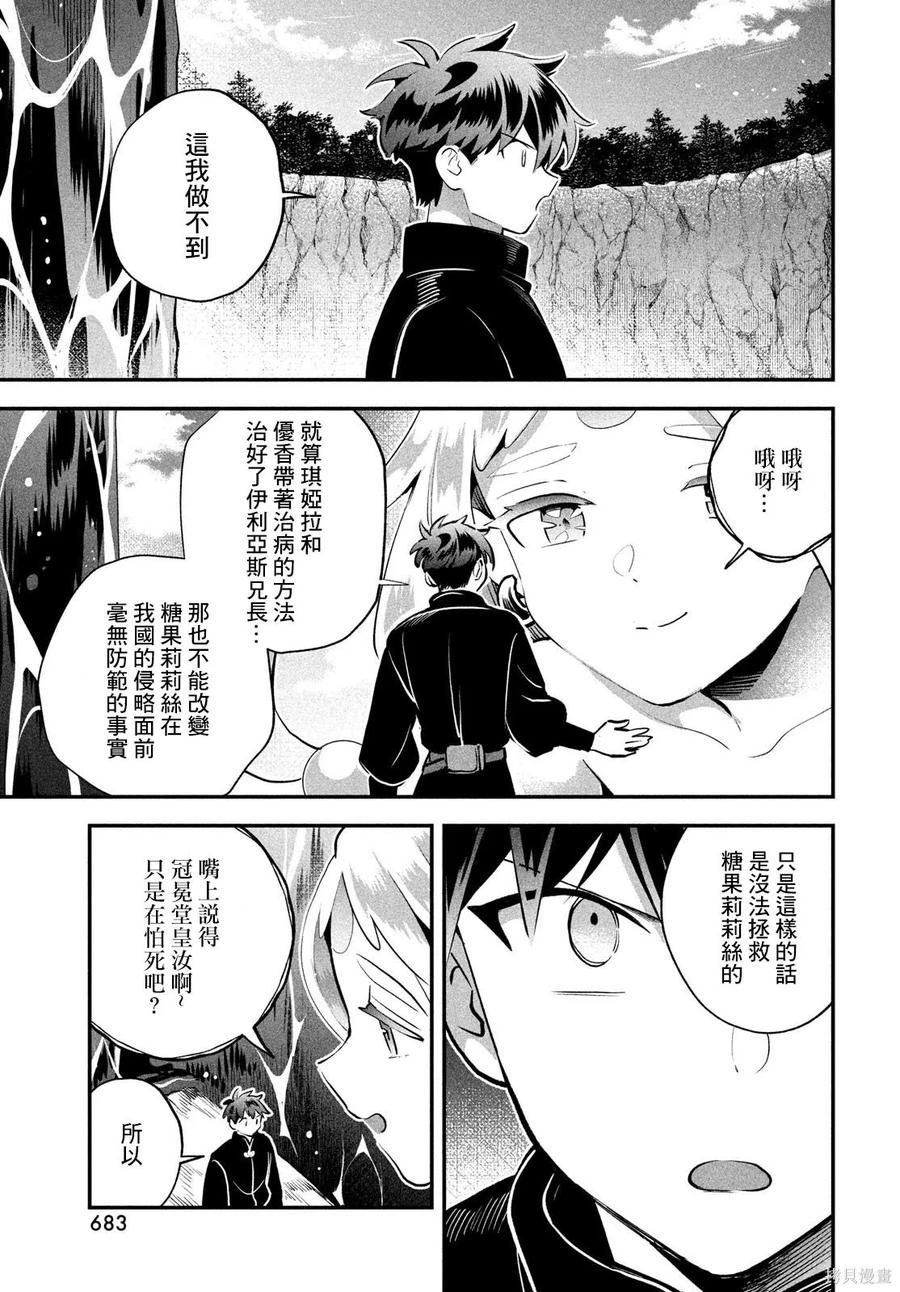 《爱寐七公主》第87话 第10页