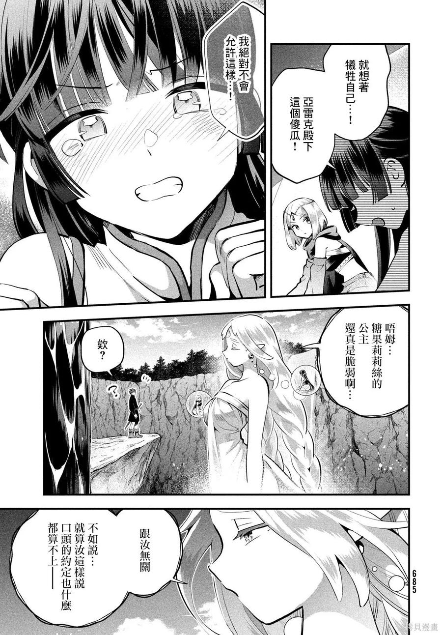《爱寐七公主》第87话 第12页