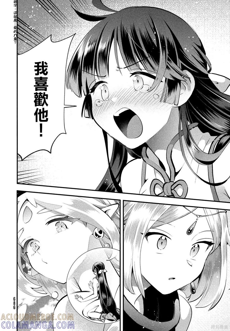 《爱寐七公主》第87话 第13页