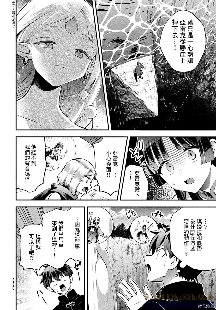 《爱寐七公主》第87话 第7页