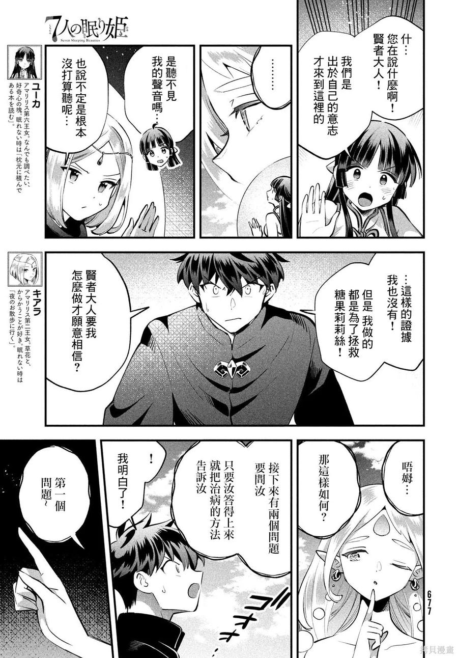 《爱寐七公主》第87话 第4页