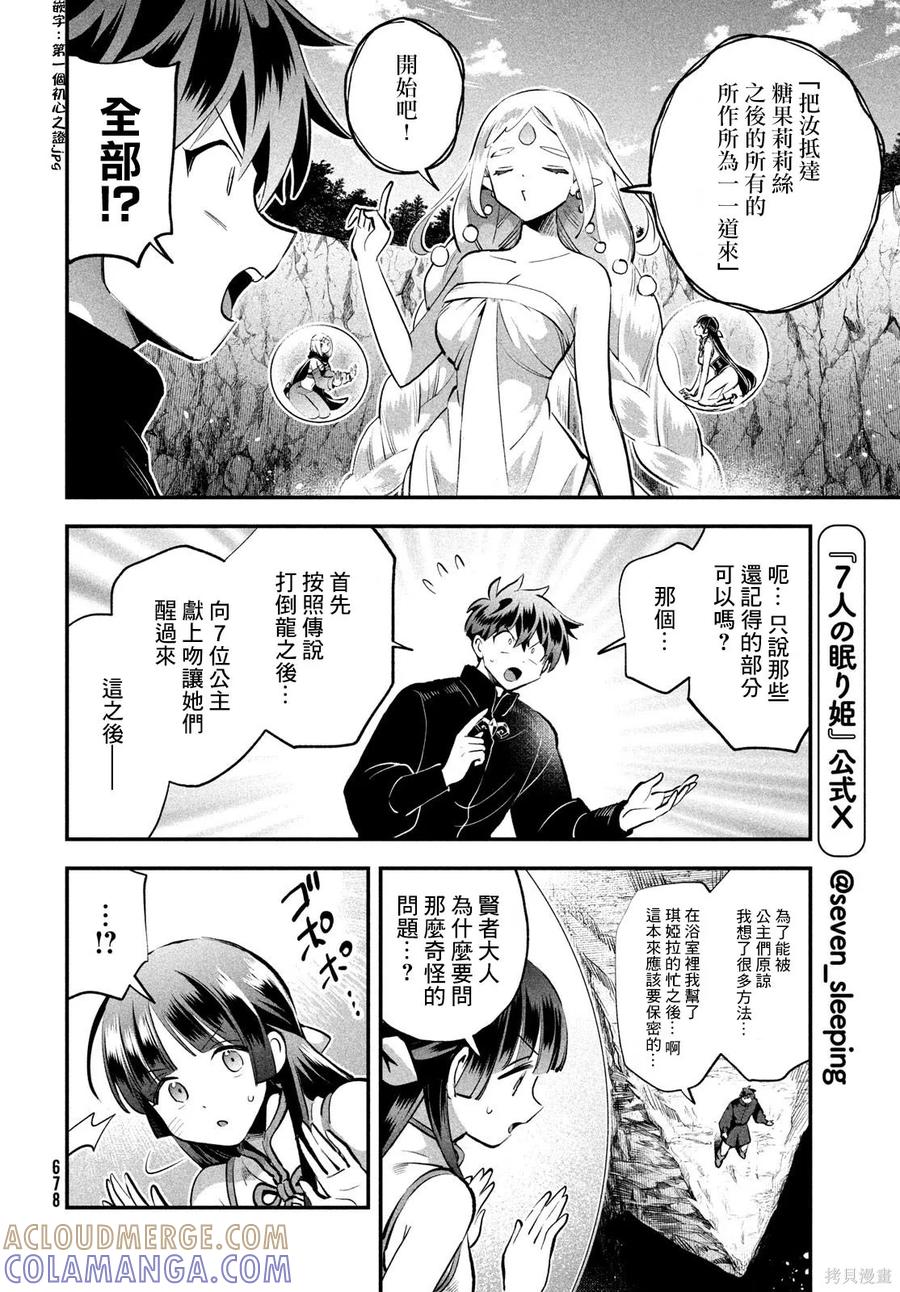 《爱寐七公主》第87话 第5页