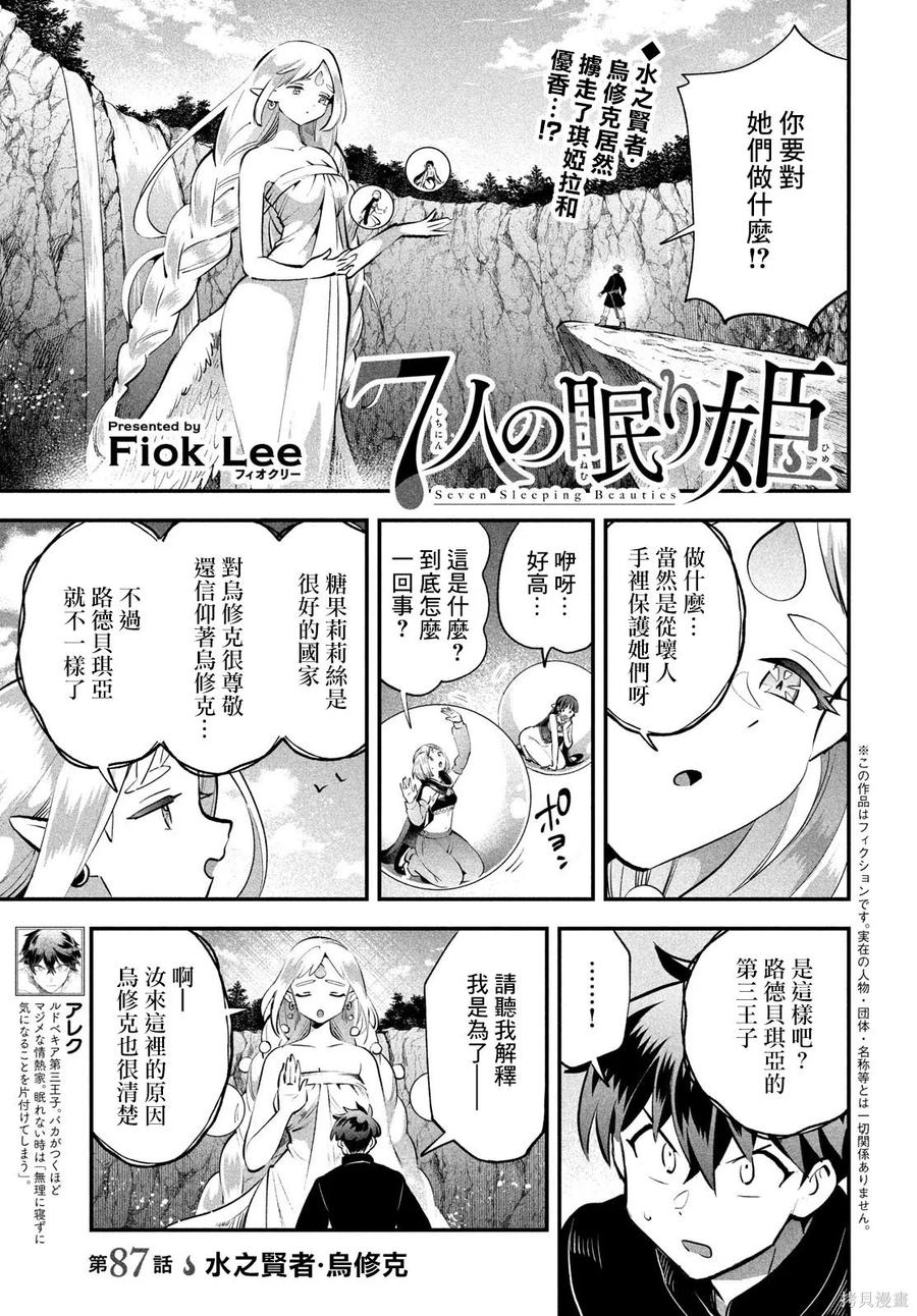 《爱寐七公主》第87话 第2页