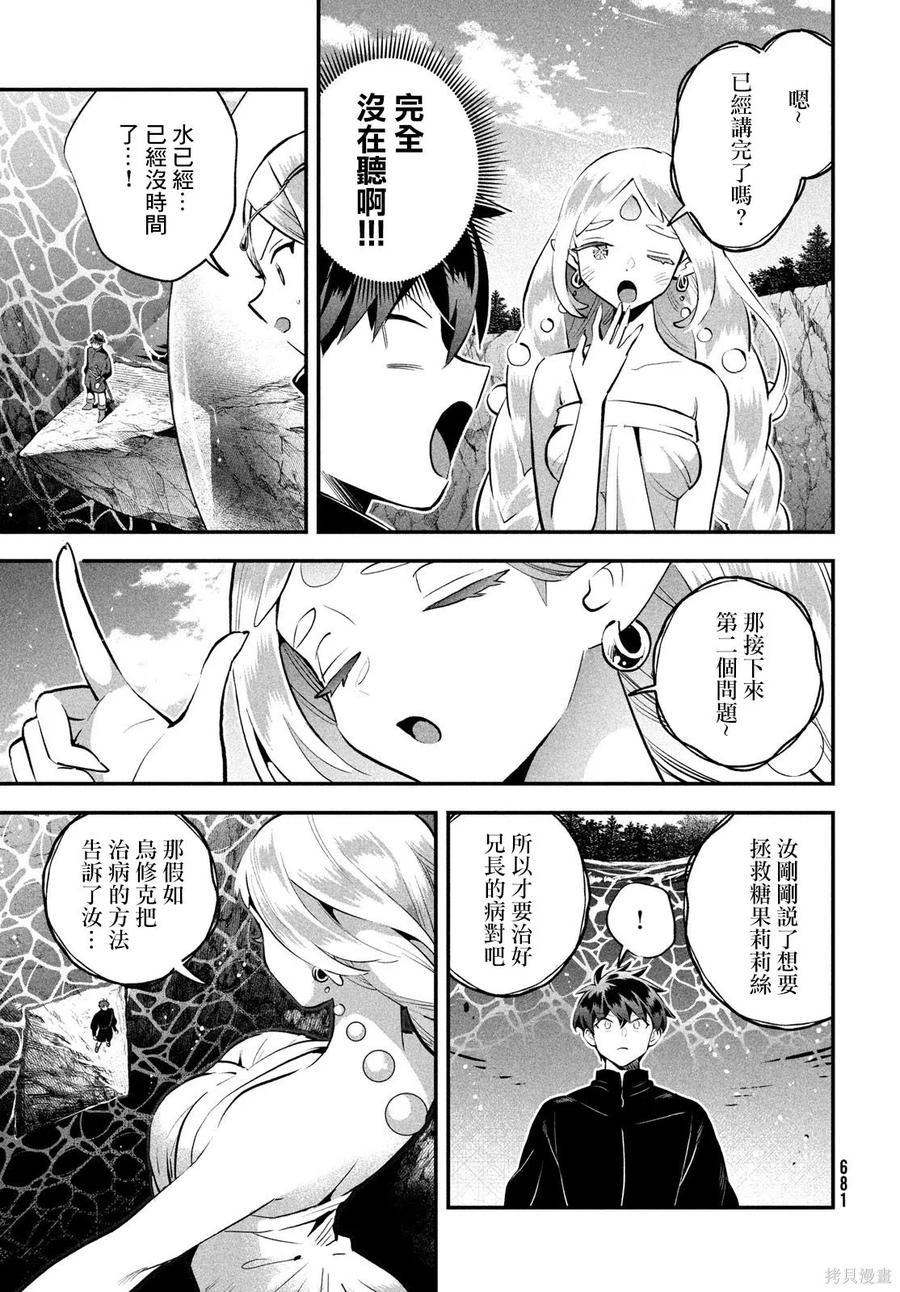 《爱寐七公主》第87话 第8页