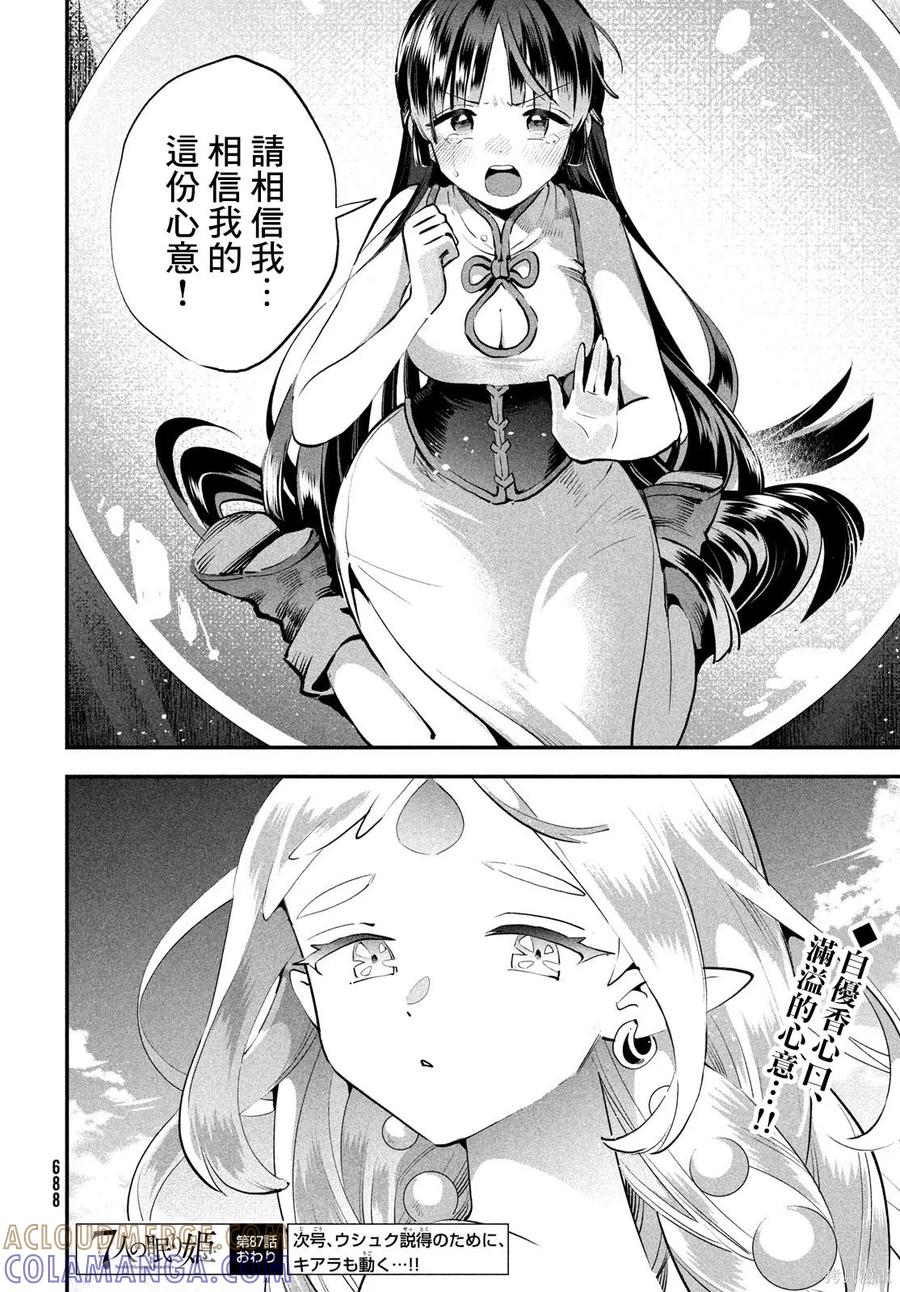 《爱寐七公主》第87话 第15页