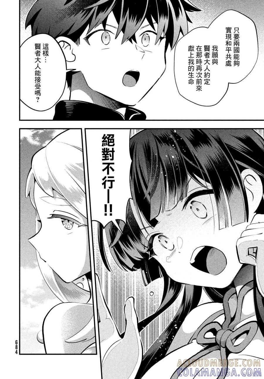 《爱寐七公主》第87话 第11页