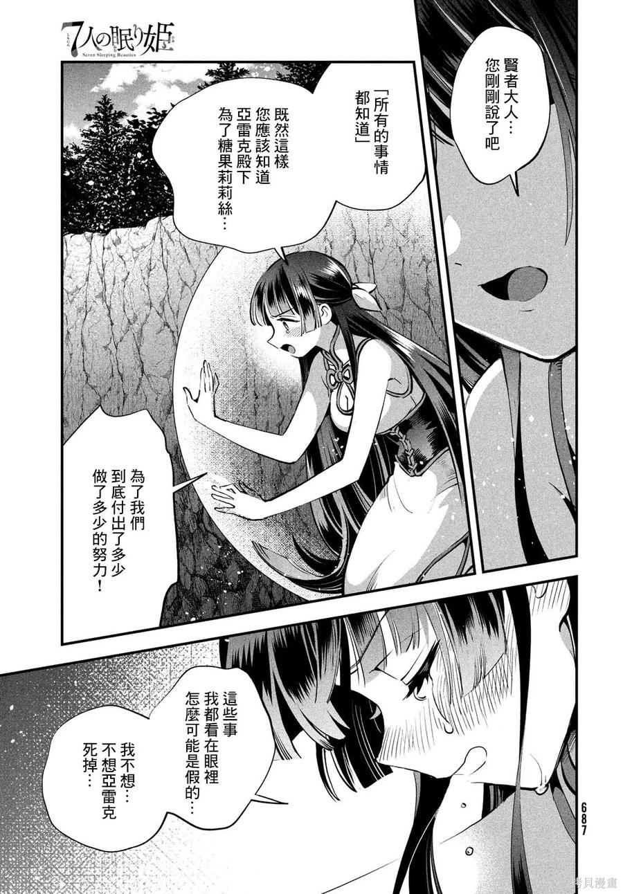 《爱寐七公主》第87话 第14页