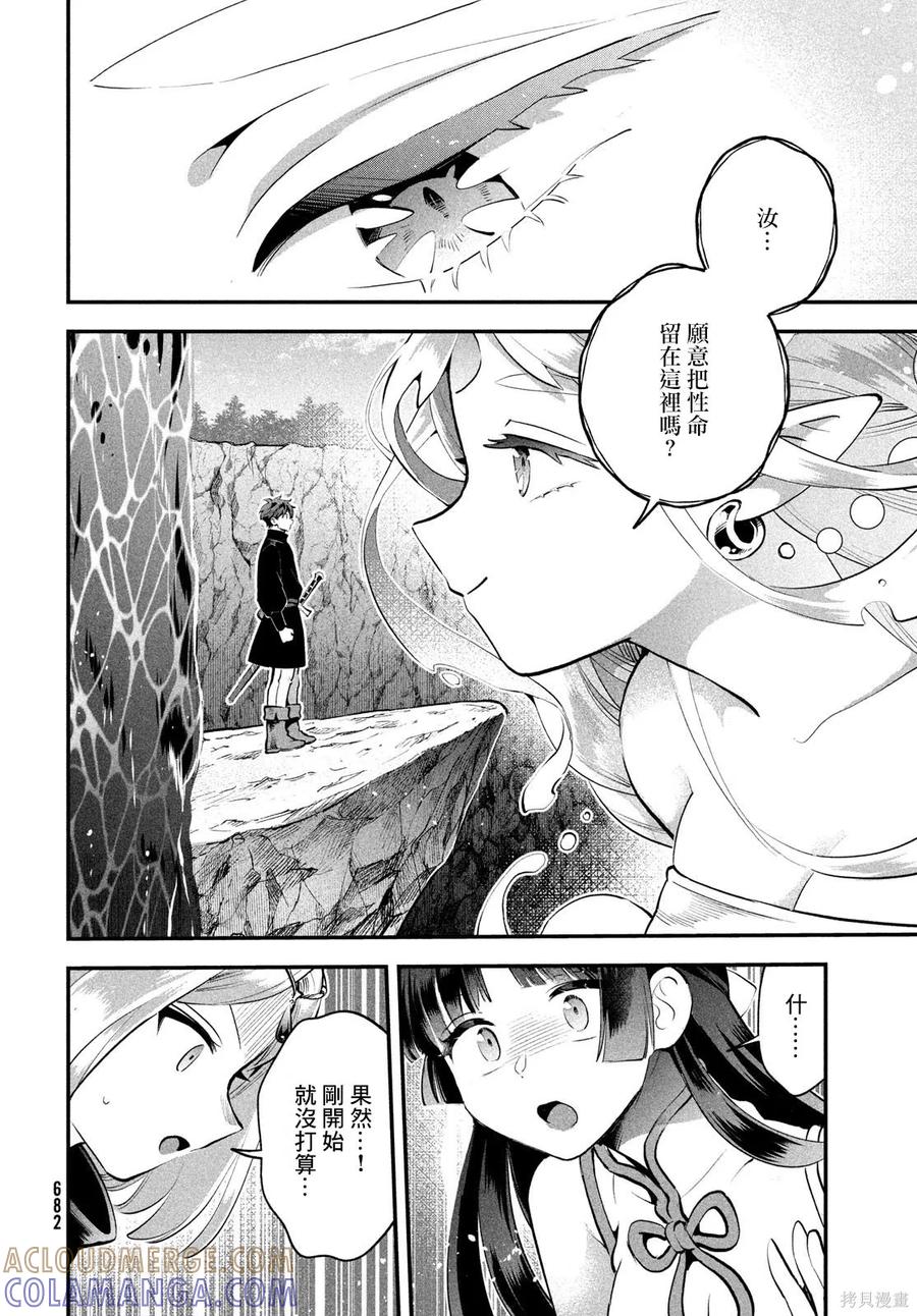 《爱寐七公主》第87话 第9页