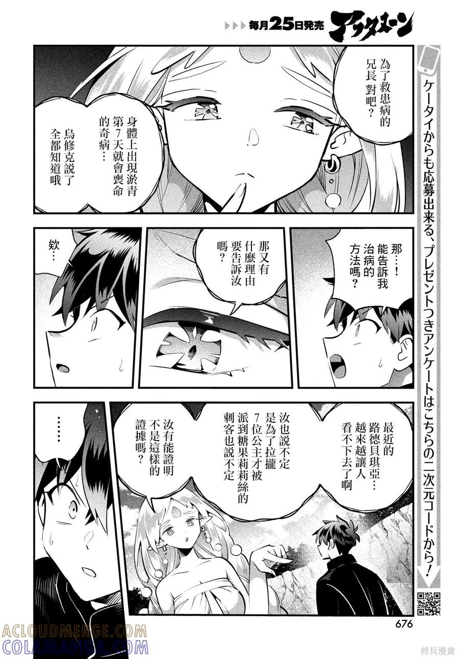 《爱寐七公主》第87话 第3页