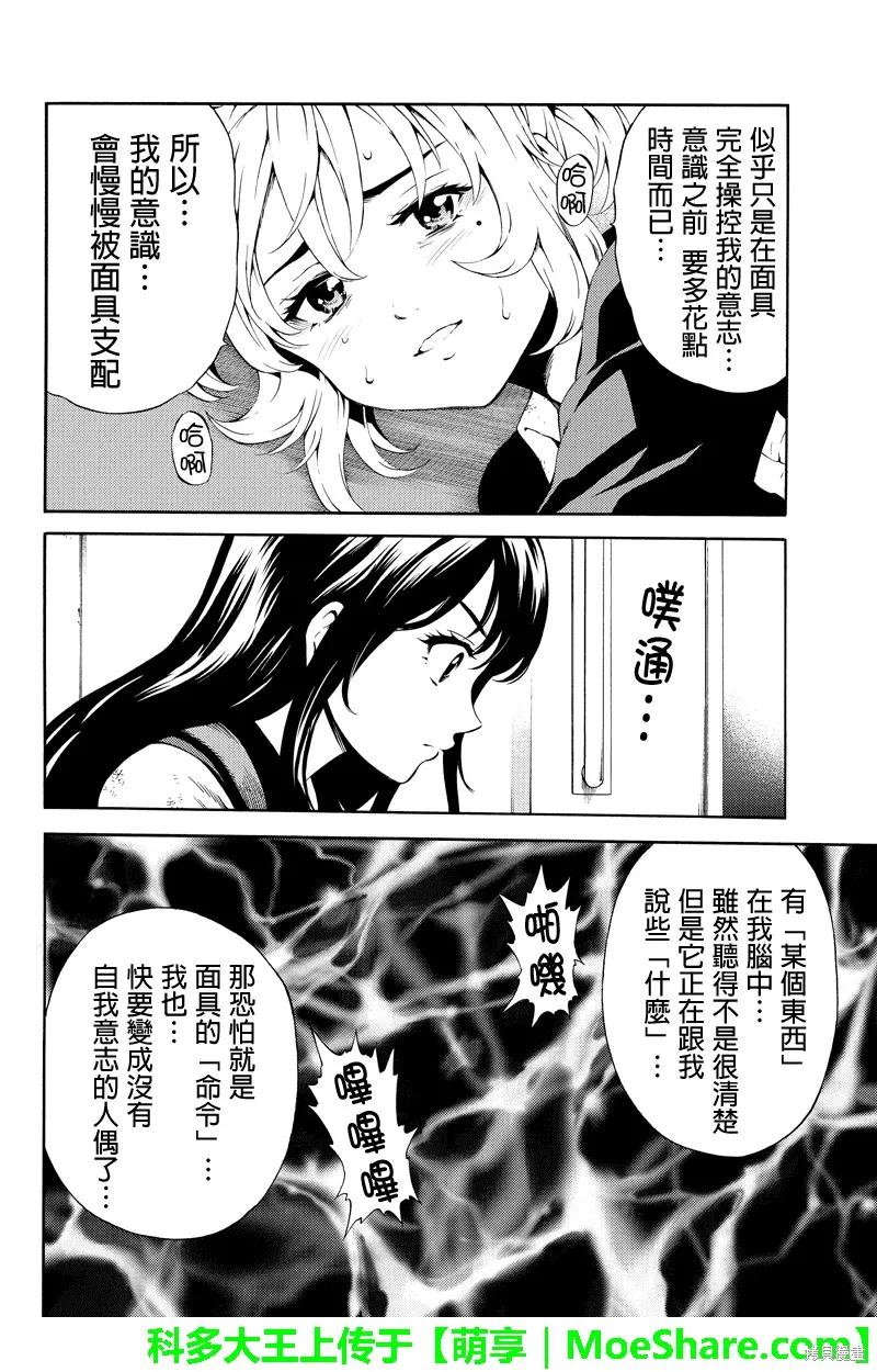《天空追击》第83话 第2页